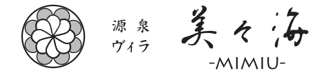 源泉ヴィラ美々海